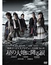 Amazon.co.jp: 地球ゴージャス プロデュース公演 Vol.12 海盗セブン