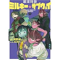 Amazon.co.jp: 銀河特急 ミルキー☆サブウェイ Blu-ray （特装限定版