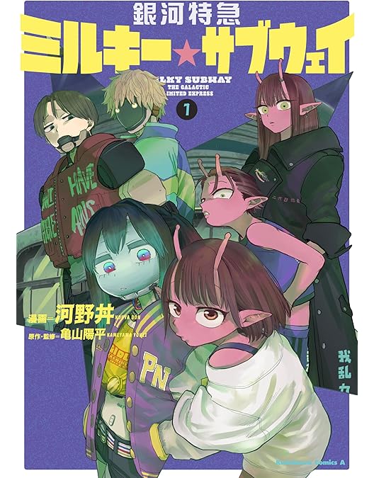 Amazon.co.jp: 銀河特急 ミルキー☆サブウェイ Blu-ray （特装限定版