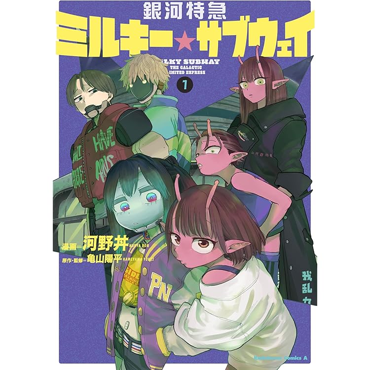 Amazon.co.jp: 銀河特急 ミルキー☆サブウェイ Blu-ray （特装限定版