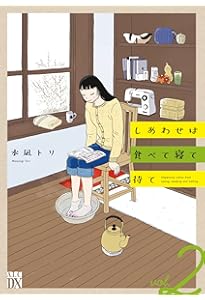 Amazon.co.jp: しあわせは食べて寝て待て 3 (3) (秋田レディース