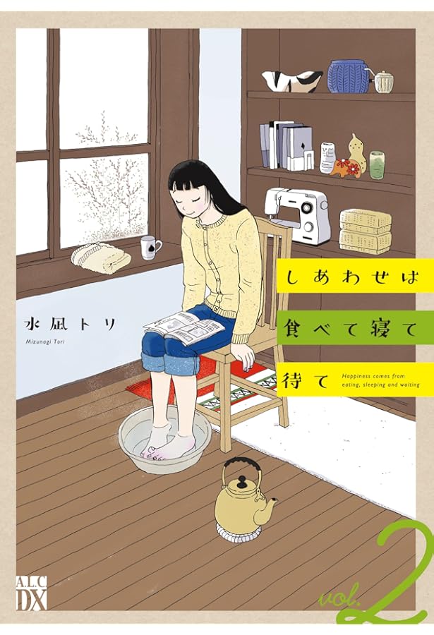 Amazon.co.jp: しあわせは食べて寝て待て 3 (3) (秋田レディース
