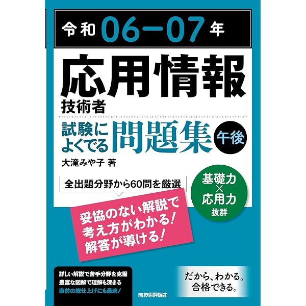 令和07年 応用情報技術者試験 3冊セット |本 | 通販 | Amazon