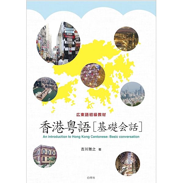 東方広東語辞典 東方広東語辞典 | 千島 英一 |本 | 通販 | Amazon