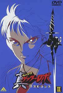 Amazon 真 チェンジ ゲッターロボ 世界最後の日 2 Dvd アニメ