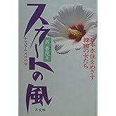 スカ-トの風: チマパラム