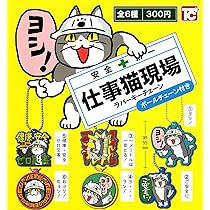 まとめ売り　仕事猫　約30点　ガチャガチャ　アニマルカート　ラバーマスコット 81LRoOaNzfL._AC_UL210_SR210,