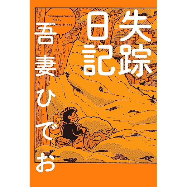 Amazon.co.jp: 吾妻ひでおベストワークス3 スクラップ学園 下 : 吾妻