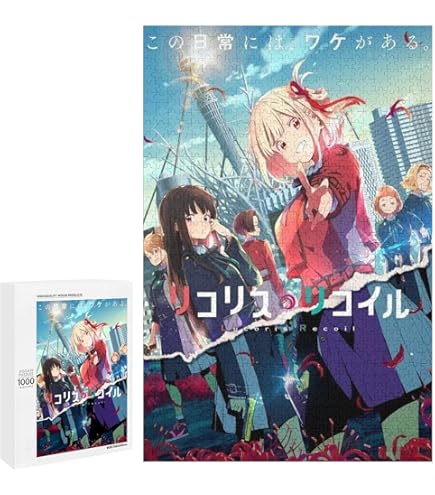 Amazon | ジグソーパズル リコリス・リコイル この日常には
