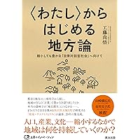 「風の谷」という希望 : 残すに値する未来をつくる 風の谷」という希望 / 安宅 和人【著】 - 紀伊國屋書店ウェブ