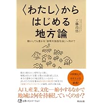 Amazon.co.jp: コモンズの再発明 ー「みんなで暮らしをつくる」という