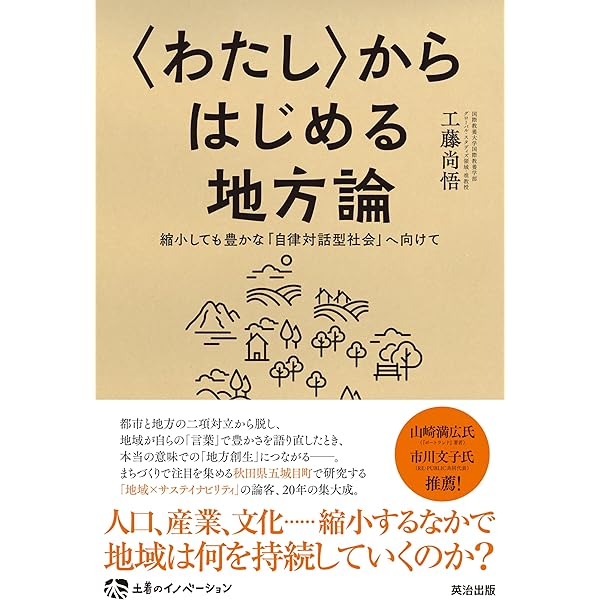 「風の谷」という希望 安宅和人 風の谷」という希望――残すに値する未来をつくる | 安宅和人 |本