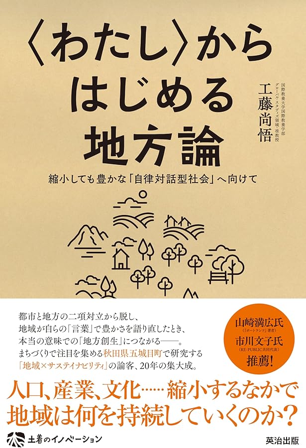 【希少残1未使用】新品 「風の谷」という希望 残すに値する未来をつくる 安宅和人 風の谷」という希望――残すに値する未来をつくる | 安宅和人 |本