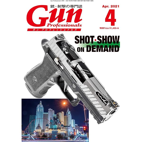 月刊Gun Professionals2021年5月号 [雑誌] | Gun Professionals編集部