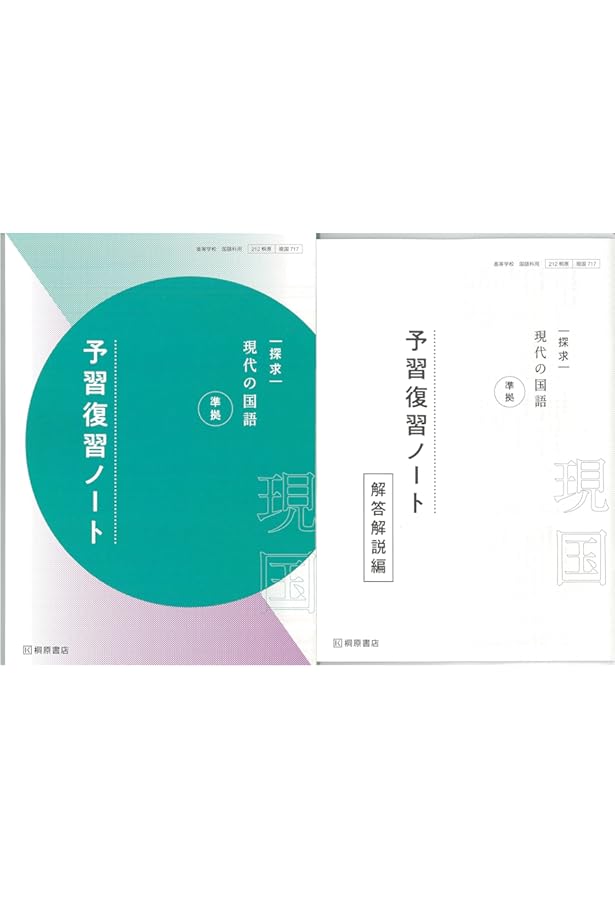 Amazon.co.jp: 新課程 探求 言語文化 準拠 予習復習ノート 問題