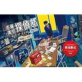 PILOT P446551 Mystery Solving Realistic Escape Game Kit "Winter Peak High School Detective Club Escape From Prophetic Post"