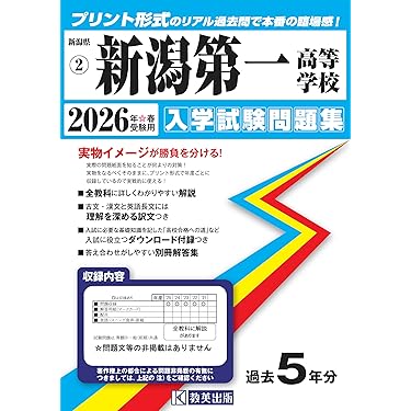 Amazon.co.jp 最新リリース: 中学生の高校受験 の新着ランキング