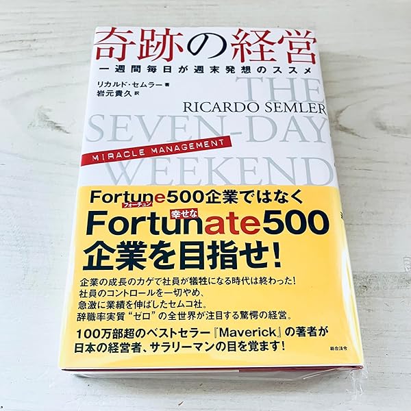 セムラーイズム 全員参加の経営革命 (ソフトバンク文庫) セムラーイズム 全員参加の経営革命 (ソフトバンク文庫