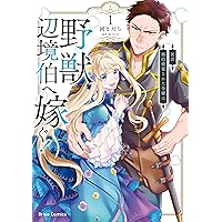 異世界の夜は甘く激しく 婚約破棄からはじまる危険な恋 (ルネッタ