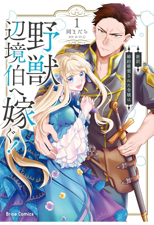 控えめ令嬢が婚約白紙を受けた次の日に新たな婚約を結んだ話2 控えめ令嬢が婚約白紙を受けた次の日に新たな婚約を結んだ話2