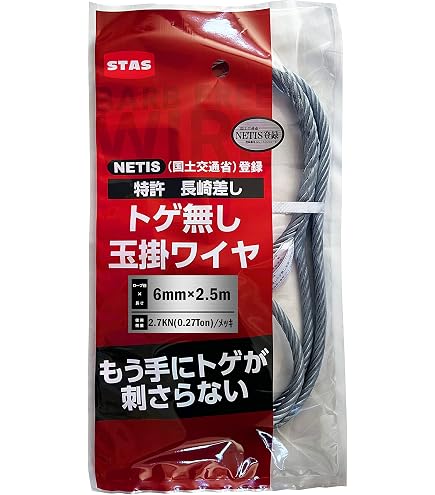 トゲ無し ワイヤー絡み防止 玉掛け用ハーケン ワイヤ トゲ無し玉掛