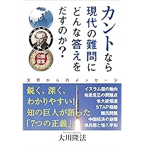 霊性と教育 | 大川 隆法 |本 | 通販 | Amazon