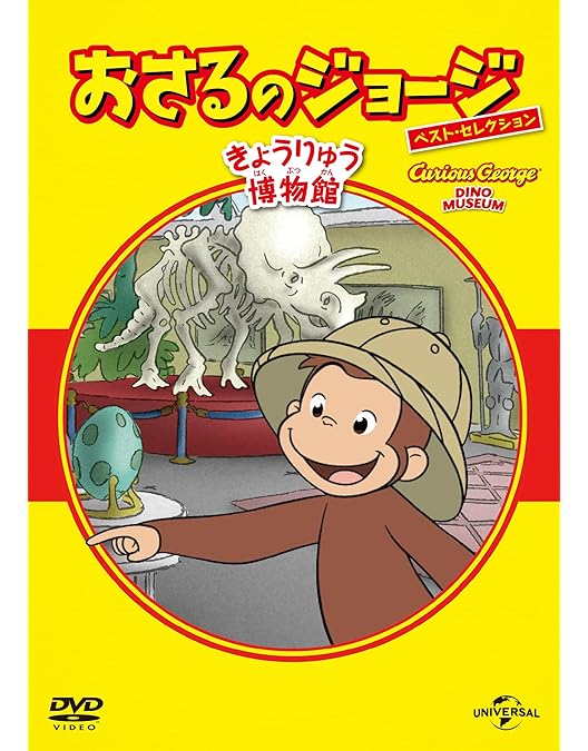 おさるのジョージ DVD 9本セット おさるのジョージ DVD 9本セット E - メルカリ