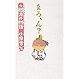 大掴源氏物語 まろ、ん?