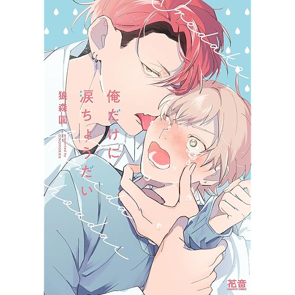 Amazon.co.jp: スイセイを追う【電子限定描き下ろし漫画付き