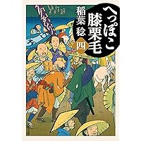 森羅記 一 狼煙の塵 | 北方 謙三 |本 | 通販 | Amazon