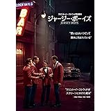 ジャージー・ボーイズ [DVD]