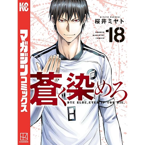 Amazon.co.jp: 蒼く染めろ（7） (コミックブルコミックス) eBook