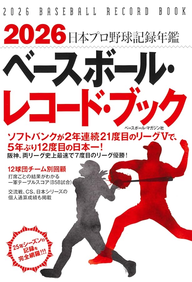 2024ベースボール・レコード・ブック | ベースボール・マガジン社 |本