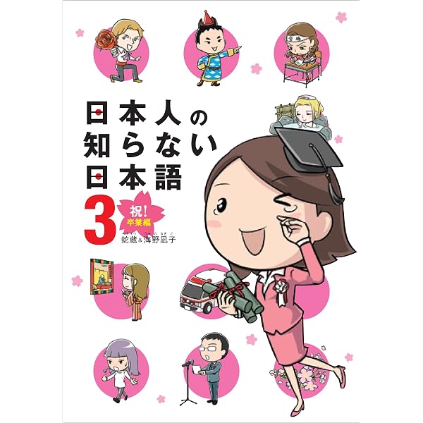宣撫班編 [ 日本語会話読本 ] 巻一 Amazon.co.jp: 日本人の知らない日本語4 海外編 : 蛇蔵, 海野 凪子: 本
