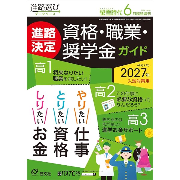 Amazon.co.jp: 螢雪時代 2026年4月臨時増刊 全国大学 学部・学科案内