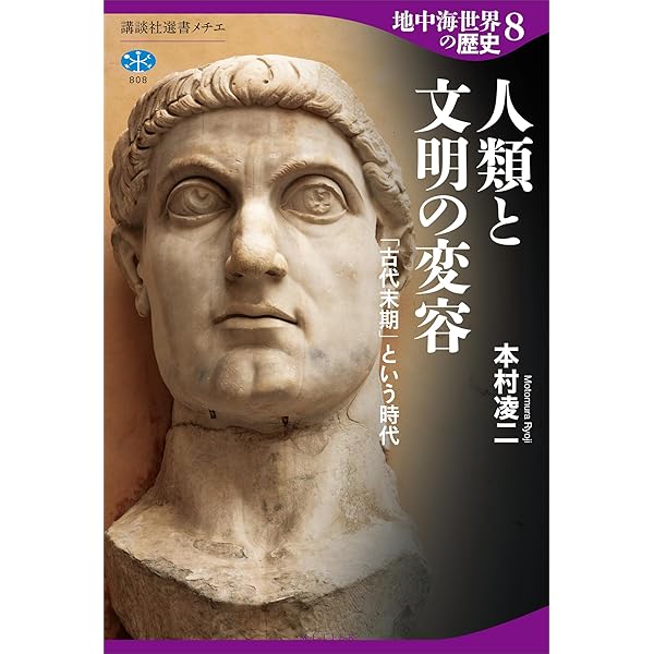 Amazon.co.jp: ラヴェンナ：ヨーロッパを生んだ帝都の歴史 電子書籍