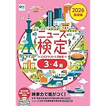Amazon.co.jp: 2026年度版ニュース検定公式テキスト&問題集｢時事力