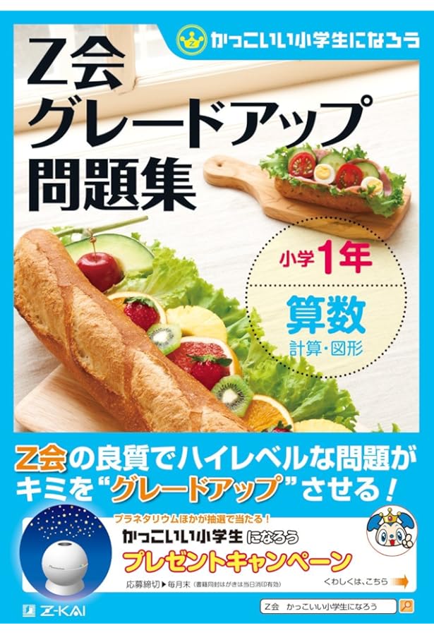 特Aクラス問題集 さんすう 小学1年 | 英進館算数科 |本 | 通販 | Amazon