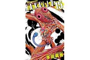 ハカイジュウ(15) (少年チャンピオン・コミックス)