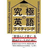 英語文章ルールブック | William Strunk Jr., E.B.White, 荒竹三郎