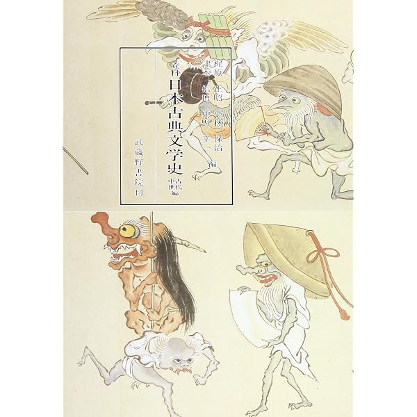 【中古】 日本文学史 古代・中世編/ミネルヴァ書房/小峯和明 Amazon.co.jp: 日本文学史: 古代・中世編 : 小峯 和明: 本