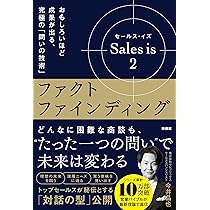 達成の科学――確実にゴールへ導くステップ・バイ・ステップの招待状