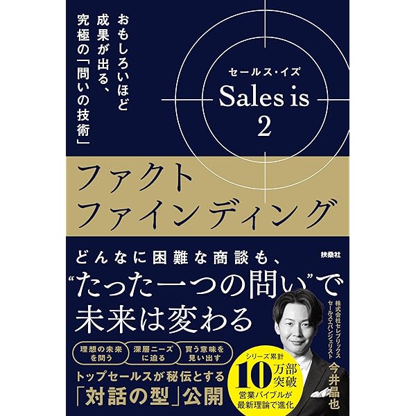 【中古】 営業の「聴く技術」SPIN「4つの質問」「3つの説明」 営業の「聴く技術」 新版―SPIN「4つの質問」「3つの説明」 | 古淵 元龍