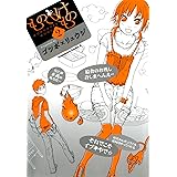 もののけもの(2) (角川コミックス・エース)