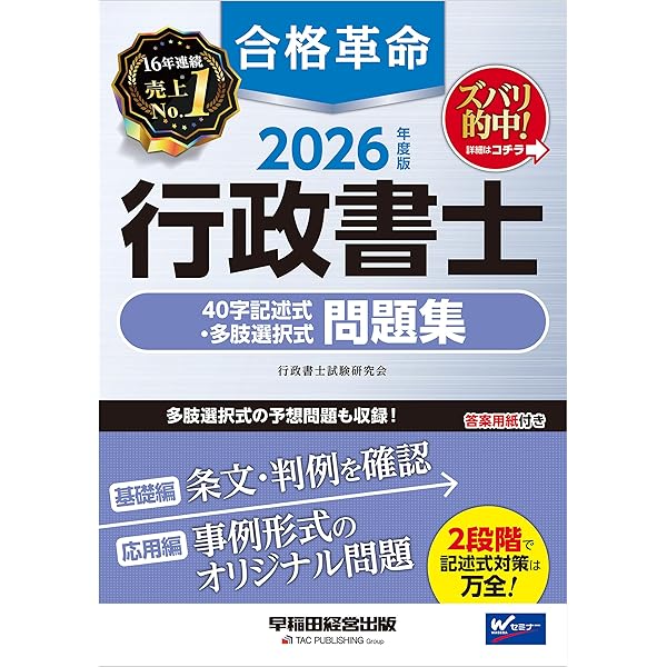Amazon.co.jp: 2026年度版 合格革命 行政書士 肢別過去問集 合格革命