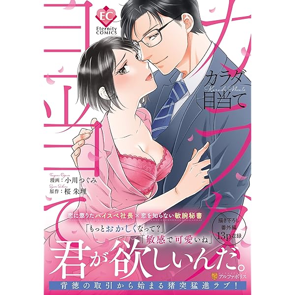 ふしだらな果実 今夜私は、初恋の人に抱かれます 1 (ミンティ