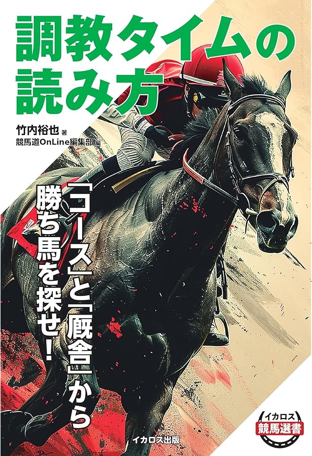 30年後まで使える王様の競馬教科書 (革命競馬) | 田端到 |本 | 通販