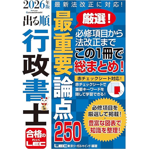 記述式解説動画付】2026年版 出る順行政書士 当たる！直前予想模試
