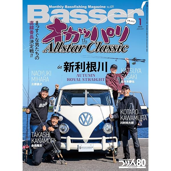 Basser(バサー) 2025年7月号 (2025-05-26) [雑誌] | つり人社 |本