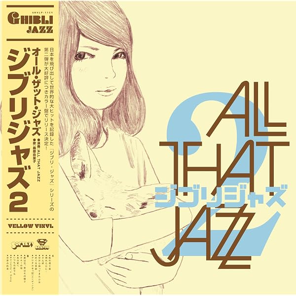 Amazon.co.jp: EVER JAZZ - All That Jazz: ミュージック